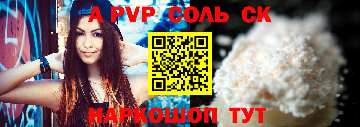 Alpha-PVP СК КРИС Кыштым
