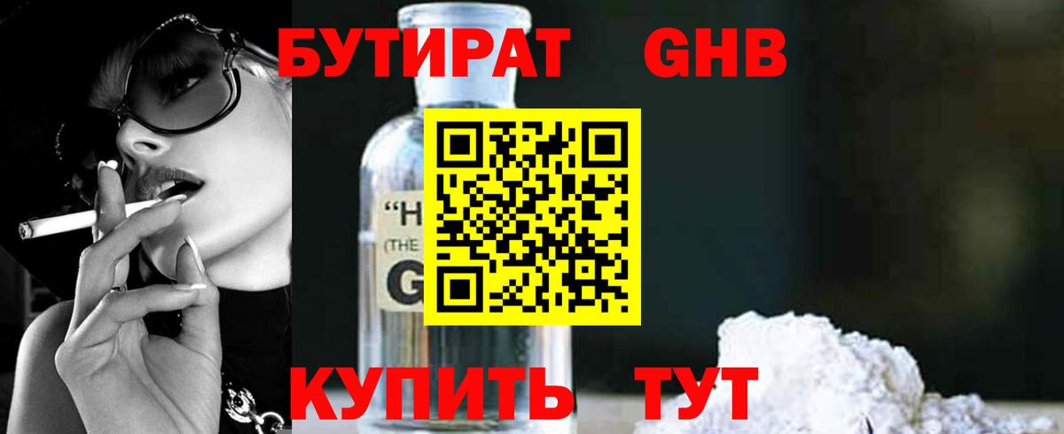 БУТИРАТ BDO 33%  Бутират  Кыштым  Вход с VPN 