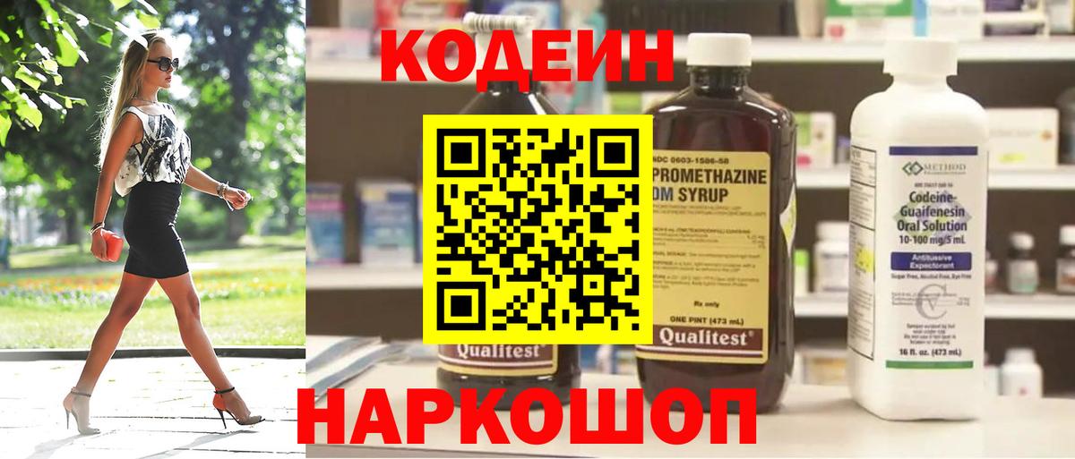 Кыштым  Кодеиновый сироп Lean напиток Lean (лин)  Вход с VPN 