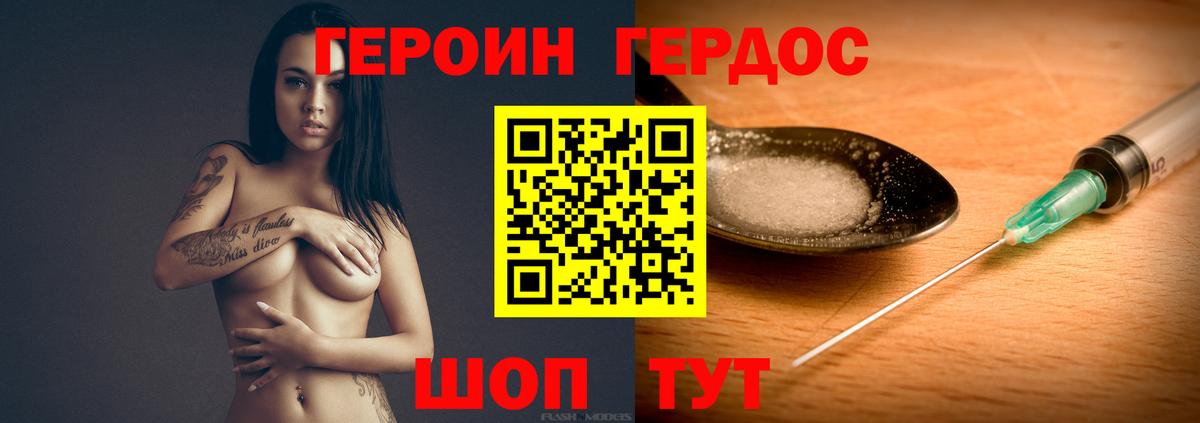 Героин хмурый  Героин  Кыштым  Вход с VPN 