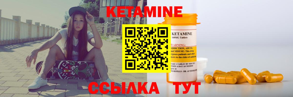 Кетамин ketamine  Вход с VPN  Кыштым 