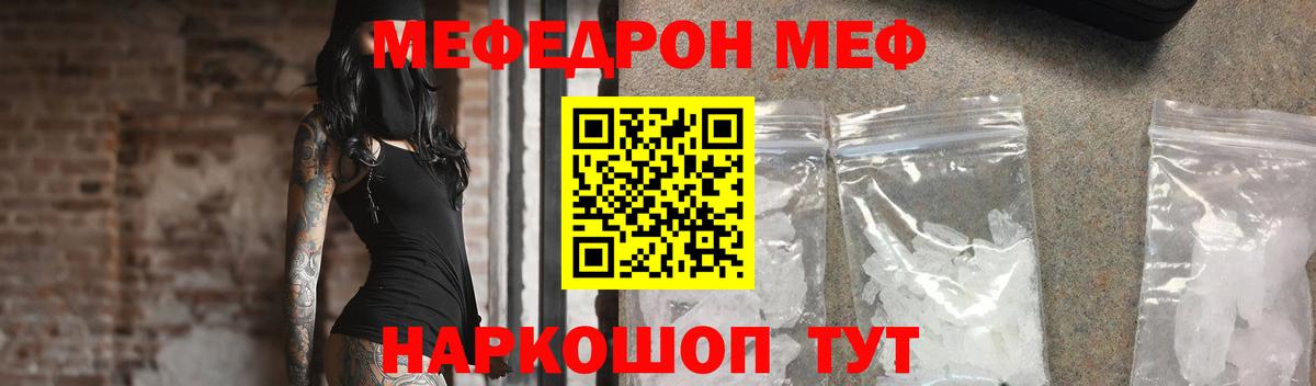 Кыштым  МЕФ VHQ  Мефедрон  МЯУ-МЯУ мука  Вход с VPN 