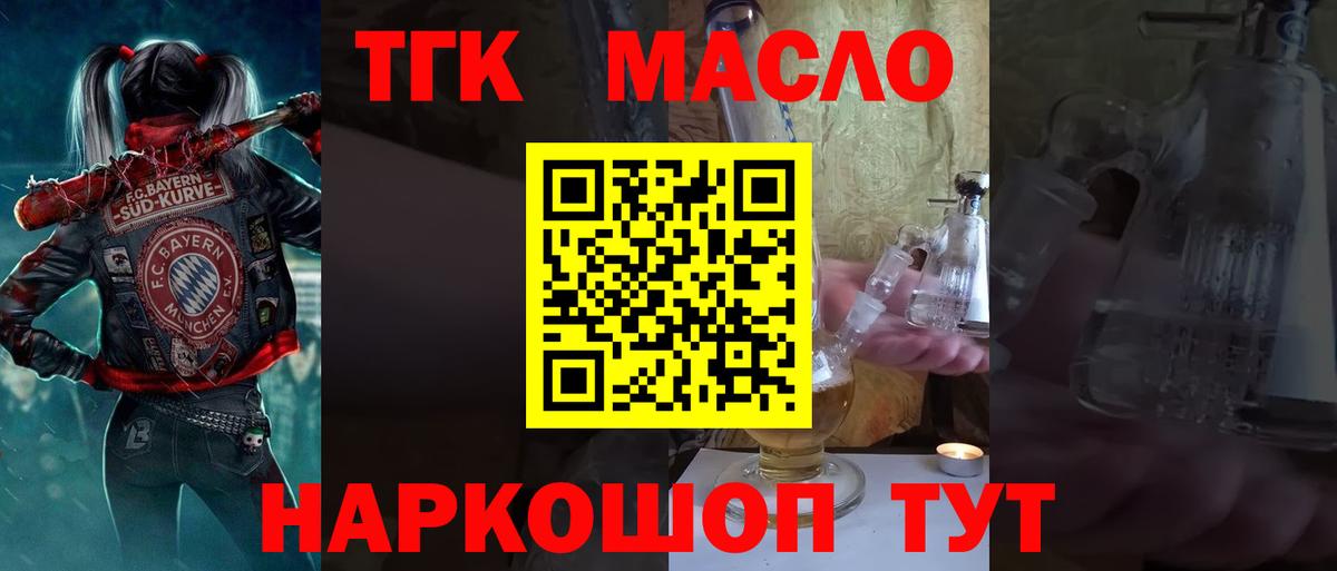ТГК гашишное масло Кыштым
